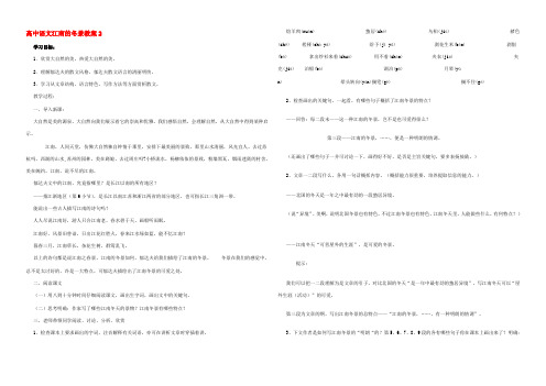 高中语文江南的冬景教案2 苏教版 必修1 教案