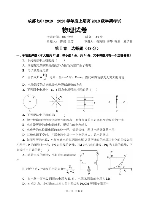 2019成都七中高二上半期物理试题