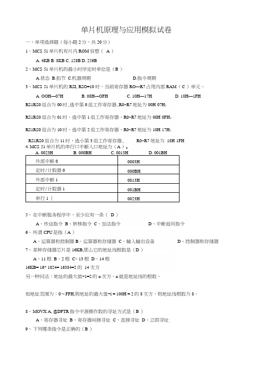 51单片机试卷附答案6.docx