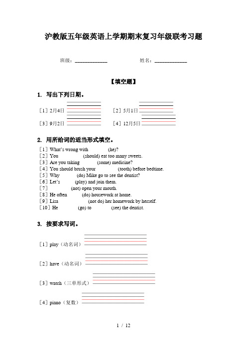 沪教版五年级英语上学期期末复习年级联考习题