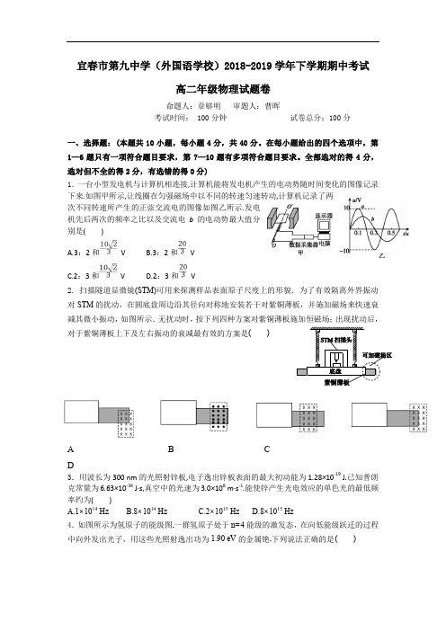 江西省宜春九中(外国语学校)2018-2019高二下学期期中考试物理试卷