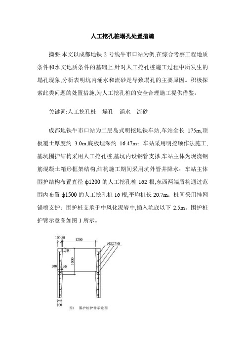 人工挖孔桩塌孔处置措施