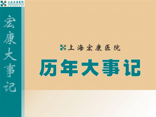 上海宏康医院简介(口碑评价)