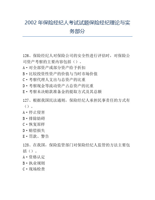 精品2002年保险经纪人考试试题保险经纪理论与实务部分