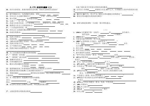 2017八(下)历史空白摘要(二)1