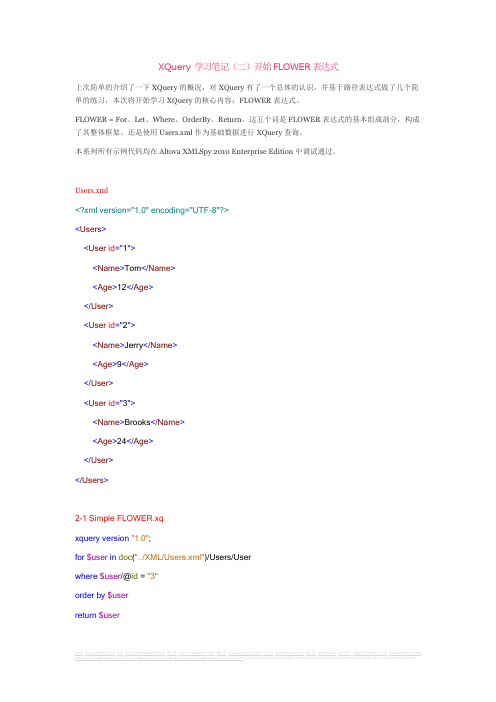 XQuery 学习笔记 二 开始FLOWER表达式