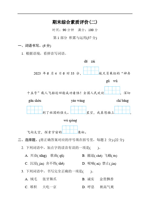 期末综合素质评价(二)(含答案)统编版语文三年级上册