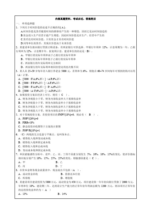 建设工程经济学试题p