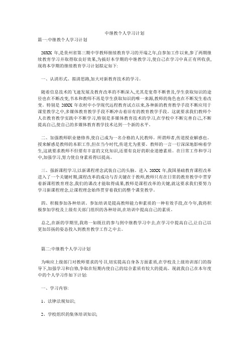 中继教个人学习计划