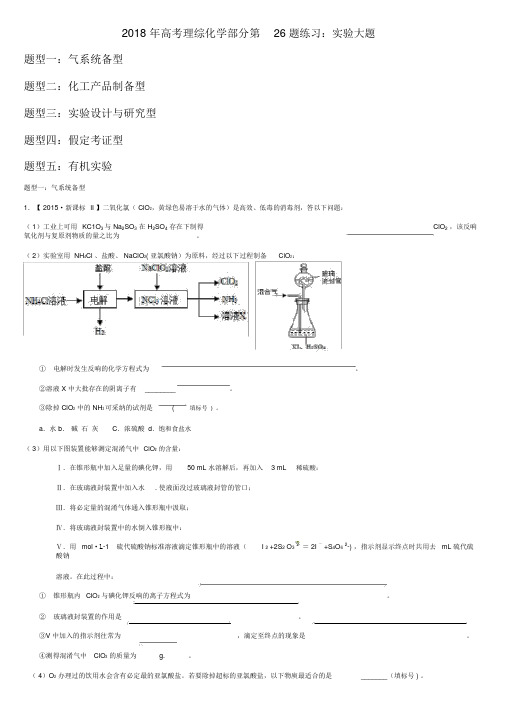 高考理综化学部分第26题练习