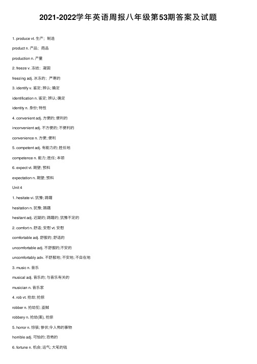 2021-2022学年英语周报八年级第53期答案及试题