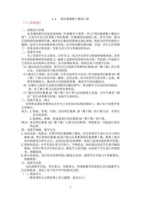 西师大版三年级数学下册教材解析教案1.1两位数乘整十数的口算