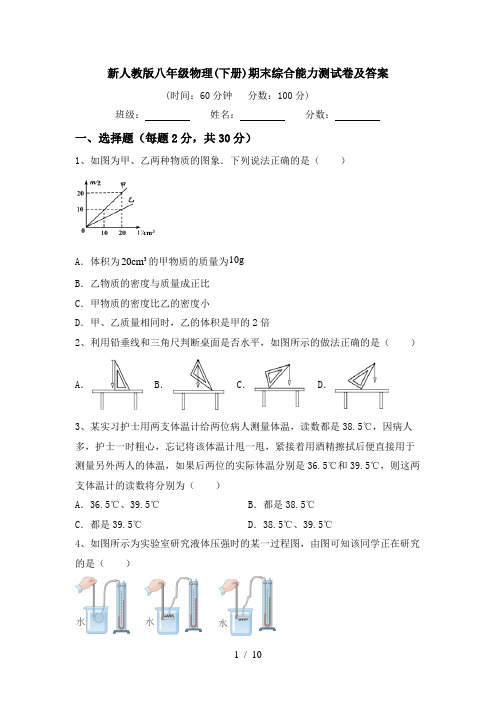 新人教版八年级物理(下册)期末综合能力测试卷及答案