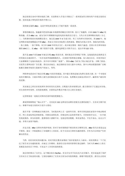 黄若：关于淘宝和eBay中国那场战争的内幕