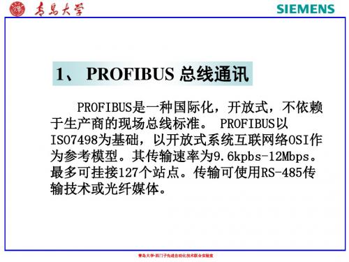 14 Profibus和以太网通讯