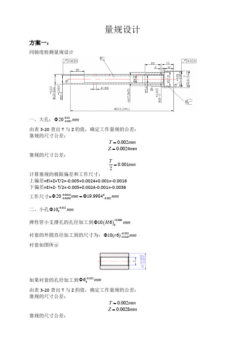 同轴度检测量规设计计算