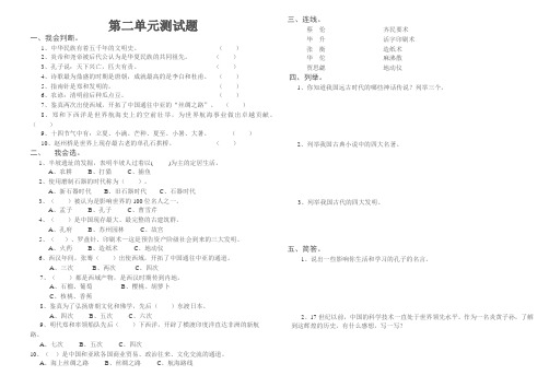 12泰山版品德与社会五年级下册一、二单元试题