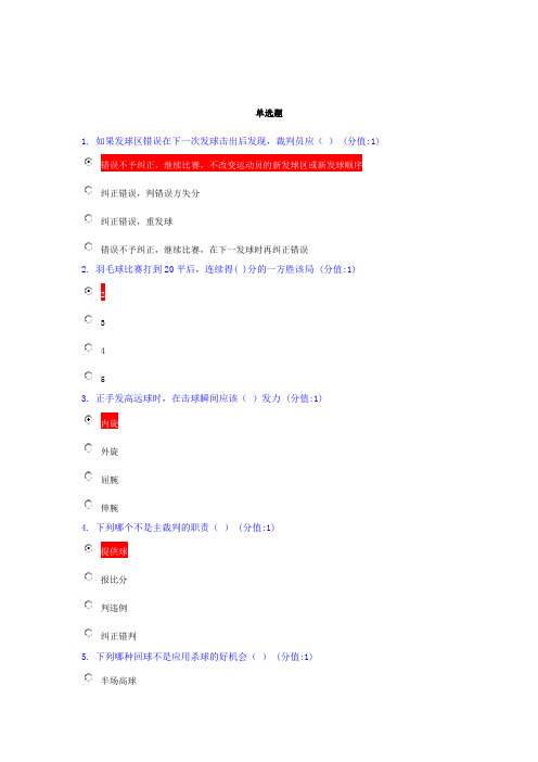 羽毛球理论考试试题答案