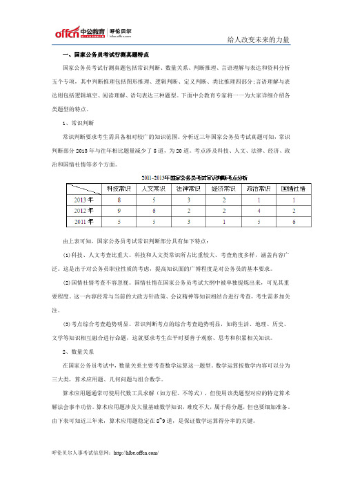 历年国家公务员考试行测真题特点及趋势分析