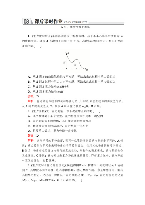 高中人教版物理必修二练习：第七章+机械能守恒定律+第四节+课后课时作业