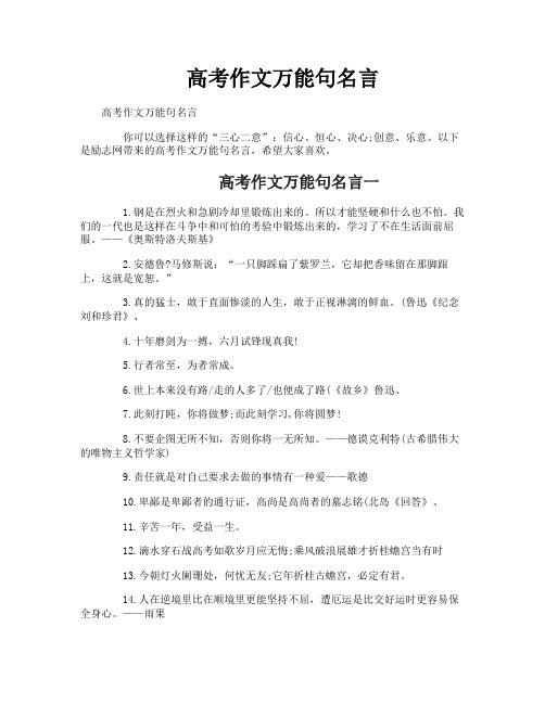 高考作文万能句名言