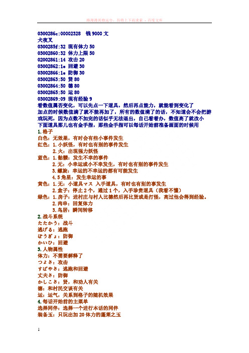 犬夜叉-奈落的陷阱(圈套)攻略金手指