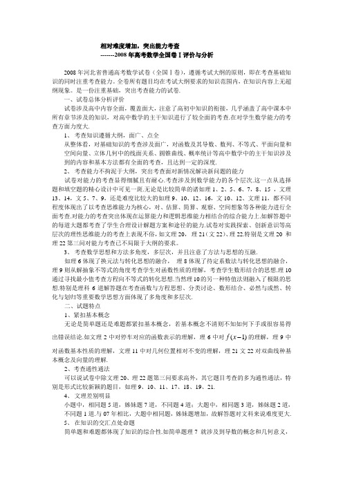 2008年河北省高考数学试卷分析