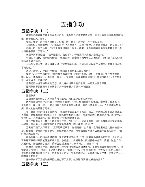 五指争功作文共九篇