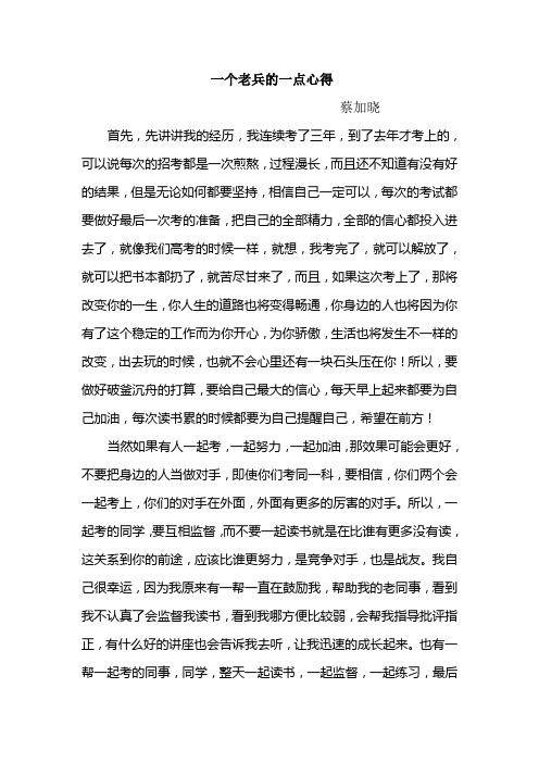 福建省教师招考 笔试技巧