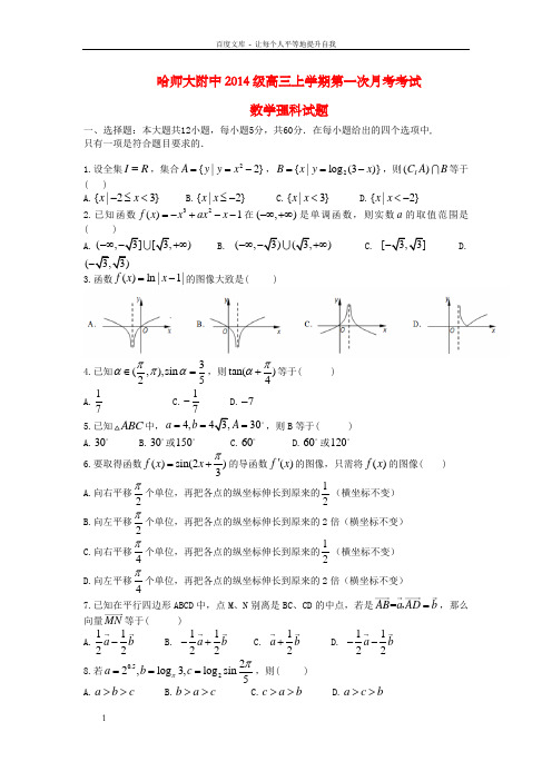 黑龙江省2017届高三数学9月月考试题理
