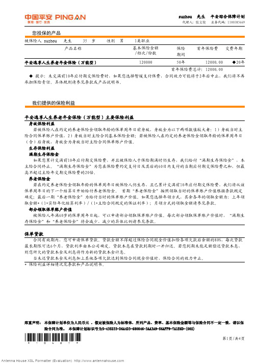 建议书_suzhou_逸享人生35男