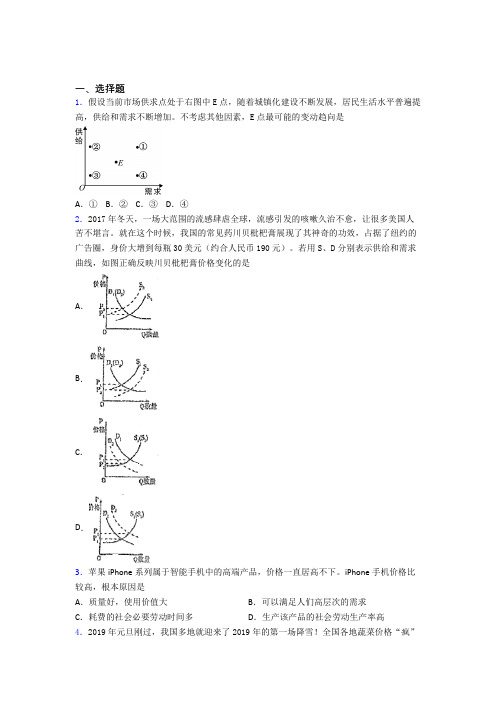 2021年时事政治—影响价格变动与差异因素的基础测试题附答案解析(1)