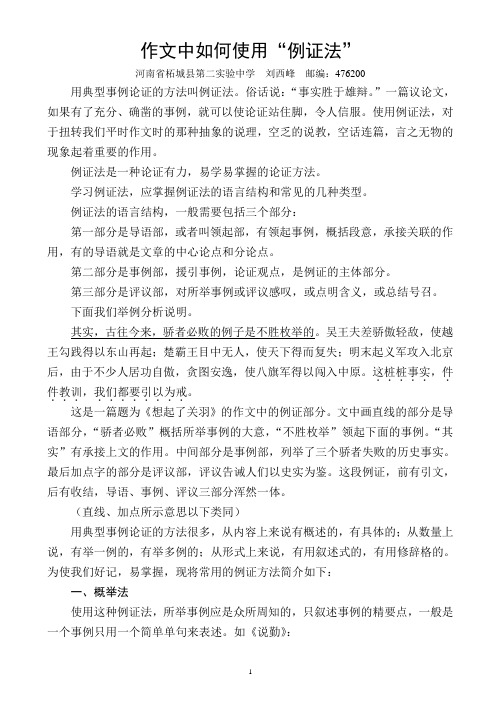 作文中如何使用例证法