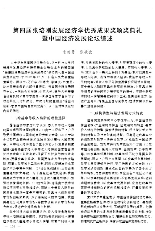 第四届张培刚发展经济学优秀成果奖颁奖典礼暨中国经济发展论坛综述