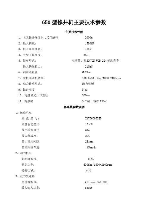 型修井机主要技术参数