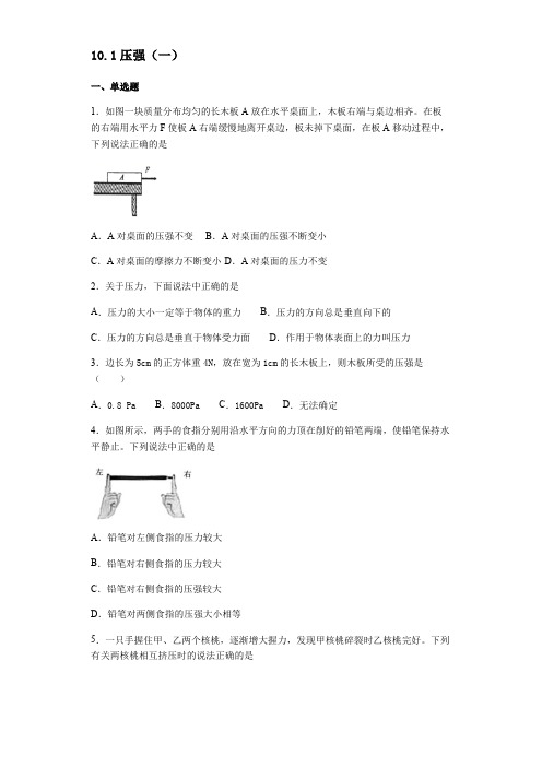 苏科版2020八年级物理下册10.1压强 基础练习题