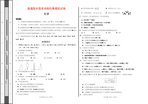 高考化学仿真模拟试卷(一)含答案