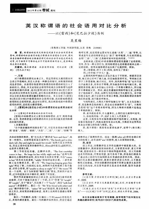 英汉称谓语的社会语用对比分析——以《雷雨》和《芭巴拉少校》为例