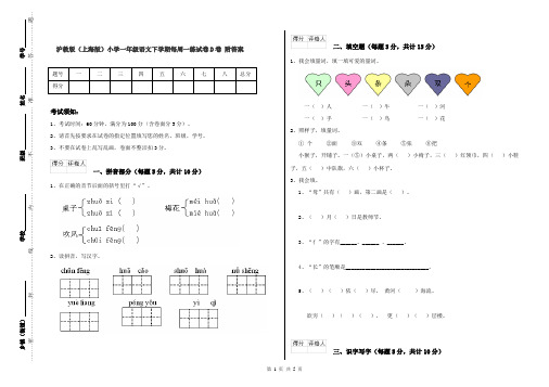 沪教版(上海版)小学一年级语文下学期每周一练试卷D卷 附答案