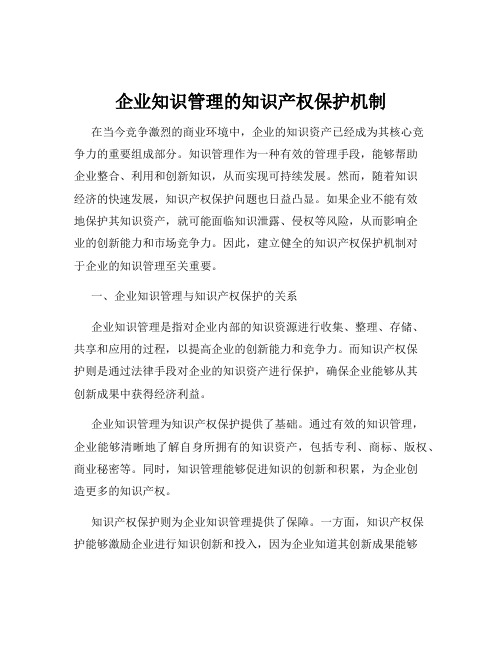 企业知识管理的知识产权保护机制