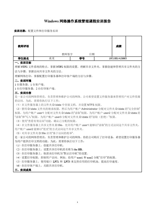 实训报告 - 配置文件和打印服务实训