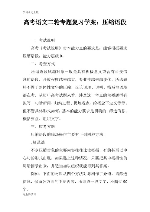 高考语文二轮专题复习学习型教学案：压缩语段