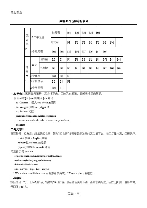 最新版-英语48个国际音标的总结