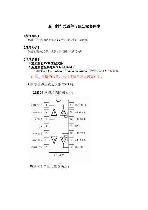 实验五 原理图元件制作