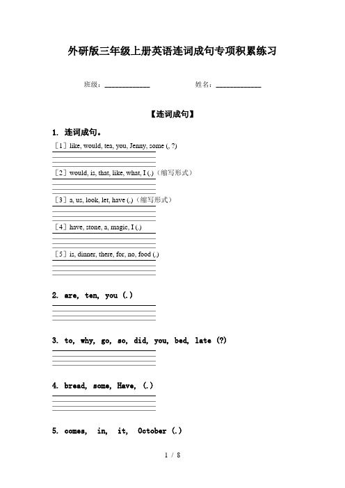 外研版三年级上册英语连词成句专项积累练习