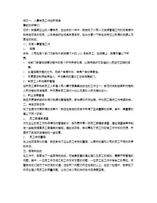 人事专员的工作述职报告范文【三篇】