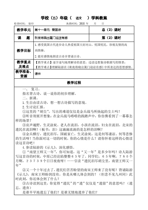 长春版五年级上册语文教案:秋夜将晓出篱门迎凉有感