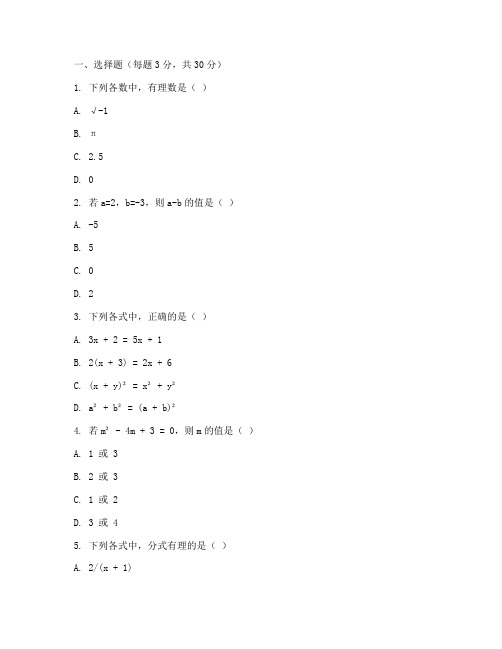 五莲初中期中考试试卷数学