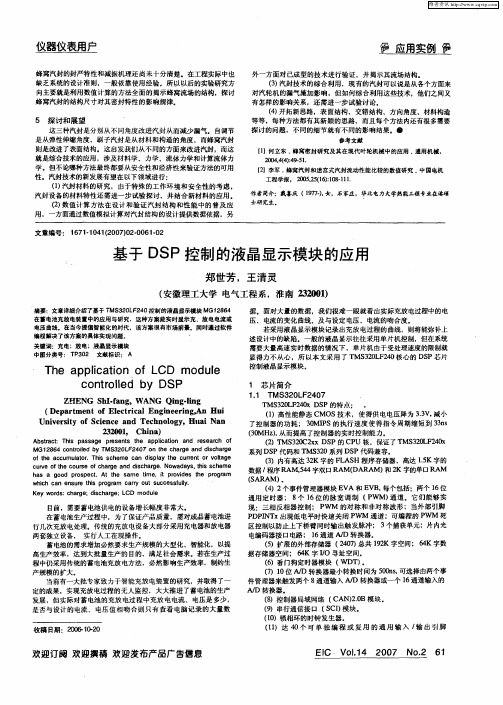 基于DSP控制的液晶显示模块的应用