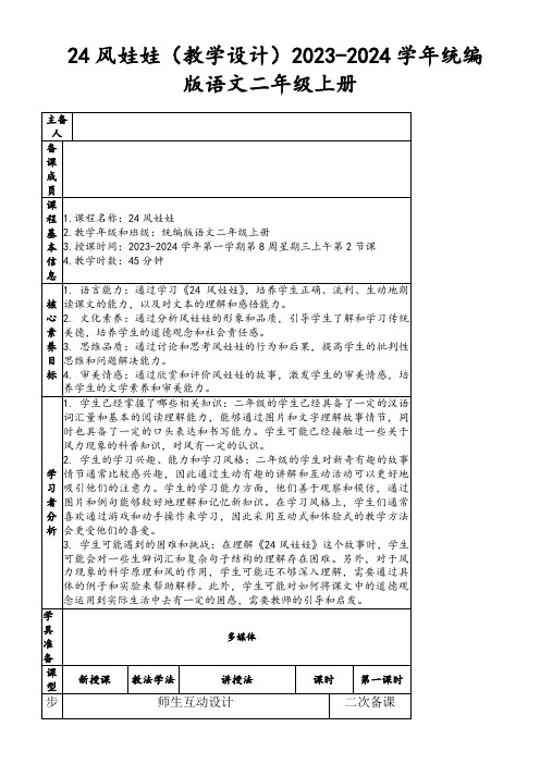 24风娃娃(教学设计)2023-2024学年统编版语文二年级上册